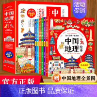 中国地理绘本 [正版]这才是孩子爱看的中国地理绘本全6册二三四五六年级小学生科普百科知识读物儿童幼儿早教启蒙地理类故事课