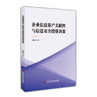 音像企业信息资产关联与信安全决策李晓彤