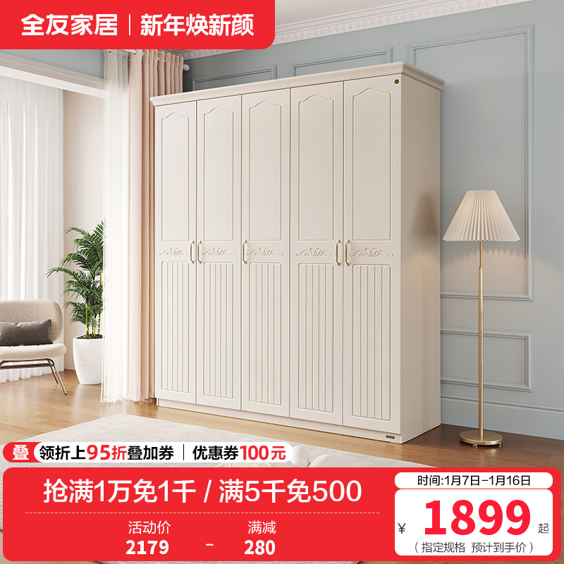 全友家居储物柜衣橱四门五门大衣柜 韩式田园卧室家具-