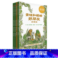 [拼音版4册]青蛙和蟾蜍 [正版]书籍蚯蚓的日记 信谊绘本儿童小学生课外阅读 宝宝科普亲子启蒙早教童话故事书籍0-3-4