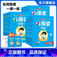 [人教版]语文 一年级上 [正版]2024秋-新版追梦之旅大课堂小学一二三四五六年级上册下册语文数学英语同步课时练习册课