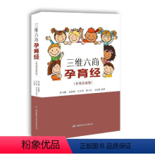 [正版] 书籍三维六商孕育经