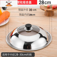 不锈钢锅盖家用炒菜锅盖子32cm34cm炒锅锅盖通用透明锅盖玻璃盖 敬平 28厘米锅具配件