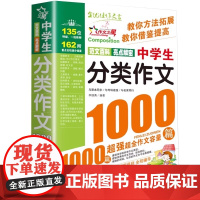 中学生分类作文1000篇 初中作文书中考优秀满分获奖1000篇全国人教版 初中作文高分范文精选写作技巧初中七年级八年级中