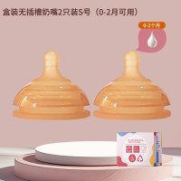 S号2个装无插槽奶嘴(适合0-3个月)新生婴儿适配世/喜防胀气7.2cm奶瓶通用宝宝水嘴鸭嘴
