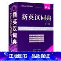 [正版]学生新版英汉大词典中小学通用双语解释字典便携实用型工具书13000余条词汇音标释义海燕出版社