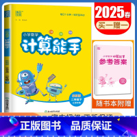 [数学计算能手]二年级下(苏教版江苏专用) 小学二年级 [正版]2025小学默写能手计算能手二年级上册下册语文数学英语人