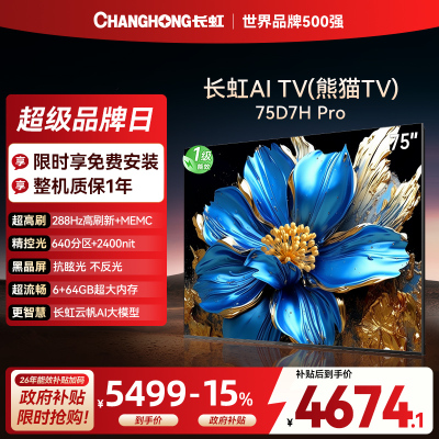 长虹电视75D7H PRO 75英寸电视 0贴墙壁画 DeepSeek MiniLED 4K超高清平板电视政府补贴