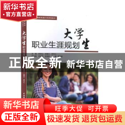 正版 大学生职业生涯规划 宋学山,谷春江,李可心主编 中国水利