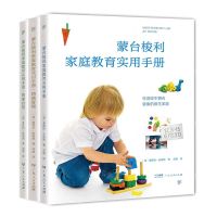 [N]蒙台梭利家庭教育实用手册(共3册)-9787218160443