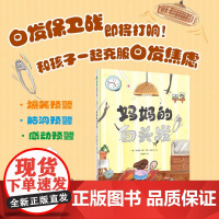 妈妈的白头发 3-6岁 辛复男 著 儿童绘本