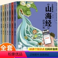 小狐狸勇闯山海经(套装7册) [正版]图书 小狐狸勇闯山海经全套7册 小学生古代神话传说故事 中国民间故事绘本 山海经童