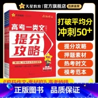 2025新版高考一类文计划 [总6本]全套4本+赠书2本 [正版]2025作文素材高考版高中满分作文语文超级素材书模板范