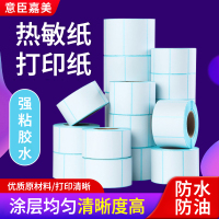 意臣嘉美热敏纸标签打印纸多规格条码不干胶单张贴纸
