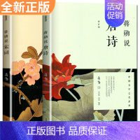 [正版]蒋勋说唐诗宋词两册套装修订版 红楼梦于丹重温古诗词中国文学之美现当代文学随笔中国古诗词书 出版集团