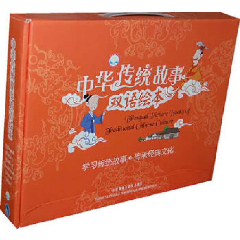 正版新书]中华传统故事双语绘本(外研社点读书)(配光盘)华传统故