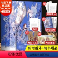 [正版]妖王的报恩小说实体书新增番外+海报+番外+明信片+书签+后记逢狼 全3册 龚心文代表作 青春文学言情爱情小说书