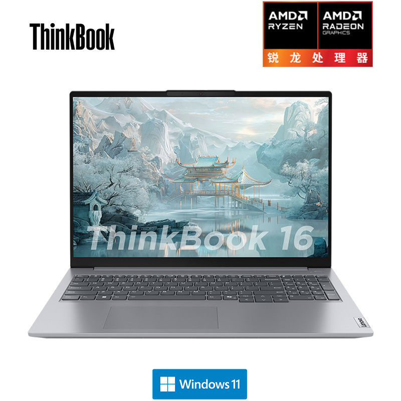 ThinkPad联想ThinkBook 16 03CD 2024款 锐龙版 16英寸2.5K屏 120Hz 商务办公大学生 AI笔记本电脑 标配:R7-8845H 16G 1T