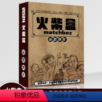 [正版]火柴盒命题创作篇 2024尚读单人组合速写场景速写临摹道具服饰艺考联考美术小书口袋书22