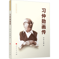 正版新书]习仲勋画传夏蒙,王小强9787010198460