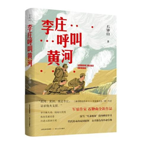 醉染图书李庄呼叫黄河9787537866088