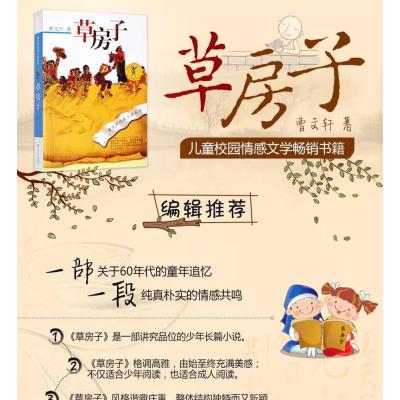 曹文轩纯美小说:草房子(新版)