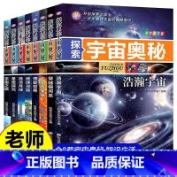 [全8册]探索宇宙奥秘 [正版]探索宇宙奥秘全套8册 宇宙百科全书 小学生太空百科全书关于宇宙星球的书揭秘星空天文学知识