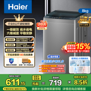 海尔(Haier)8公斤 全自动 波轮洗衣机 除螨洗 清新换风 XQB80-Z10D0 博卡灰 1级能效