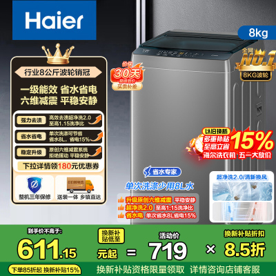 海尔(Haier)8公斤 全自动 波轮洗衣机 除螨洗 清新换风 XQB80-Z10D0 博卡灰 1级能效