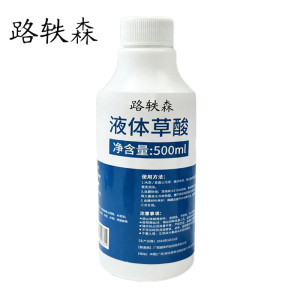 路轶森 液体草酸 草酸清洁剂 强力除垢剂 500ml 瓶