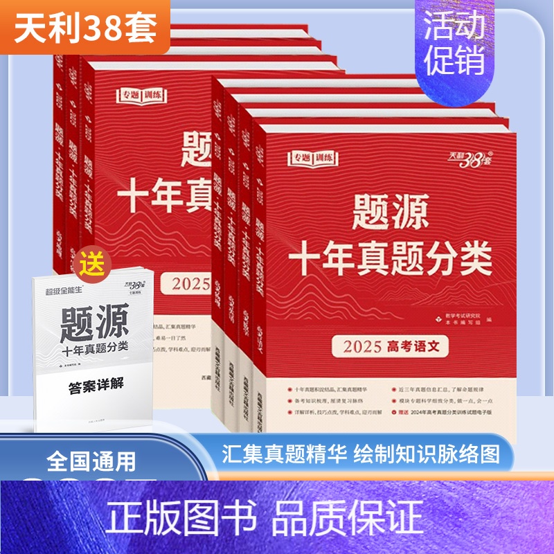 地理 全国通用 [正版]2025版题源十年真题分类专题训练高考语文数学英语物理化学生物地理全国通用新高考必刷题高三一轮总