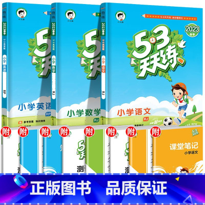 [3本]语文(人教)+数学(人教)+英语(人教版) 三年级上 [正版]江苏53天天练一年级二年级三四五六年级上册苏教版译