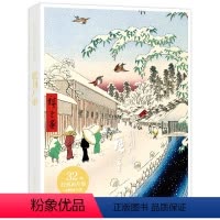 [正版]出类艺术画片集 歌川广重浮世绘作品集礼盒装赠藏书票文艺唯美世界名画装饰画版画创意送礼鉴赏收藏小清新明信片