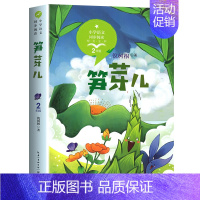 笋芽儿[2下] [正版]二年级上册必读课外书注音版 少年英雄王二小刘胡兰的故事纸船和风筝雪孩子适合小学生课外阅读书籍课文