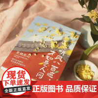 听风八百遍,才知是人间 (史铁生、汪曾祺、梁实秋、丰子恺、沈从文等12位名家写给独行者的生命之书 我们生而破碎