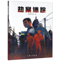 醉染图书劫案迷踪9787542656506