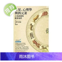 预售!史蒂芬.阿若優《占星、學與四元素:占星諮商的能量途徑》