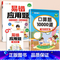 [2本]应用题+口算题 小学六年级 [正版]数学应用题计算题专项强化训练一年级二年级三四五六年级上册易错题练习题天天练人