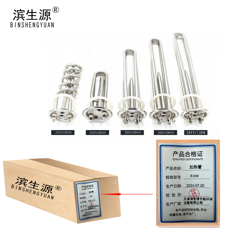 滨生源开水器加热管含安装费6KW(支)