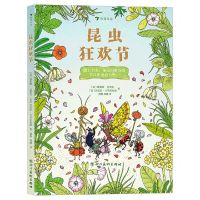[N]昆虫狂欢节(精)-9787541097683