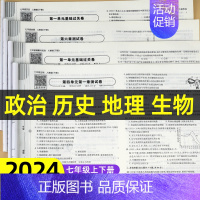 [一套买齐不偏科丨全7册]语数英生地政历 七年级下 [正版]初一小四门试卷测试卷人教版七年级上册下册道德与法治生物地理历
