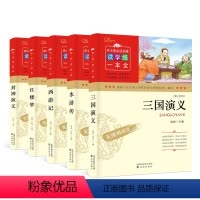 [正版] 畅读老经典 四大名著+封神演义5册 无障碍阅读学生版 名师赏析导读 中小学生阅读名著 读学练一本全