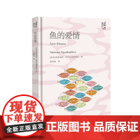[新华]鱼的爱情 (冰)斯泰诺恩·西古尔达多蒂尔 正版书籍小说书 店 中国国际广播出版社