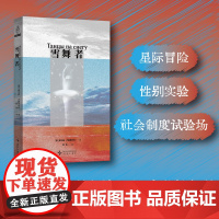 正版 雪舞者 [俄] 谢尔盖·卢基扬年科 著 当代俄罗斯科幻第一人书写扩张型文明的伟大与失败 斩获堡垒杯奖星桥奖等