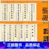 [正版]中国历代篆刻精选必临系列全套11册 古玺印/汉官印私印/元明清浙派/丁敬邓石如吴昌硕赵之谦齐白石印谱篆书字典集萃