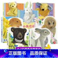 触摸书4册合集+手偶书3册 [正版]小兔比利触摸书撕不烂婴幼儿早教书儿童绘本0到3岁宝宝书本早教启蒙认知洞洞书一岁宝宝绘