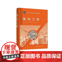 基础工程(彭第)