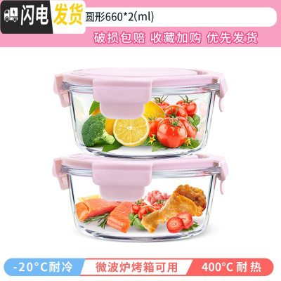 三维工匠微波炉加热专用带饭盒上班族玻璃分隔型水果便当盒三格圆形保鲜碗 粉色660+660