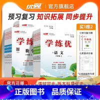 英语[闵教版] 五年级上 [正版]2023秋季2023春季新版学练优小学一年级二年级三年级四年级五年级六年级123456