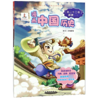 音像漫画中国历史(第22卷两晋1)编者:李滢|绘画:孙家裕